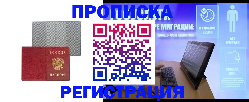 временная регистрация законно в Королёве