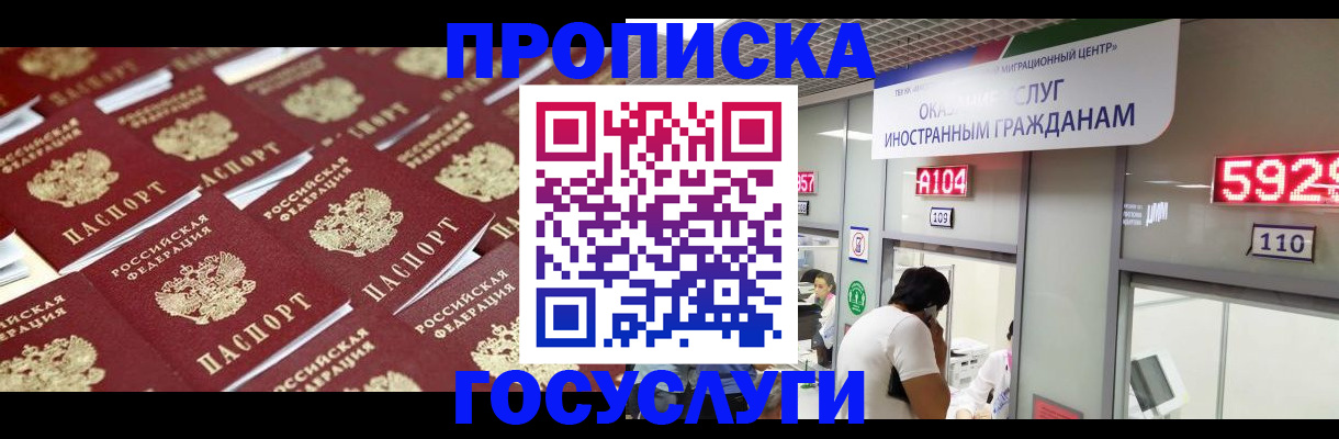 временная регистрация законно в Королёве