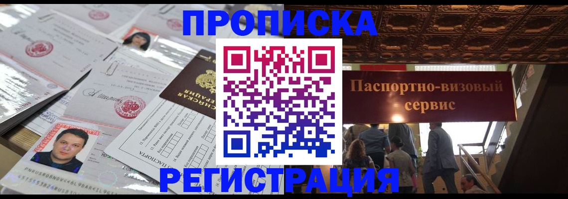 прописка гарантия в Королёве