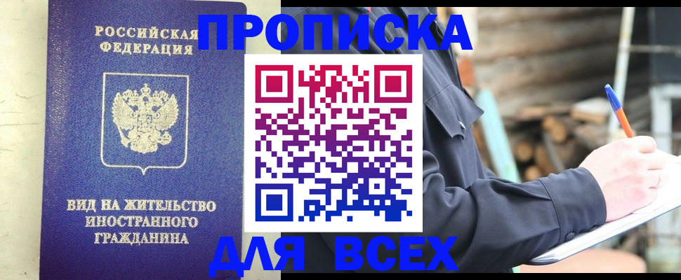 временная регистрация недорого в Королёве