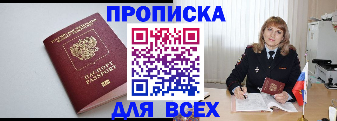 временная регистрация для школы в Королёве