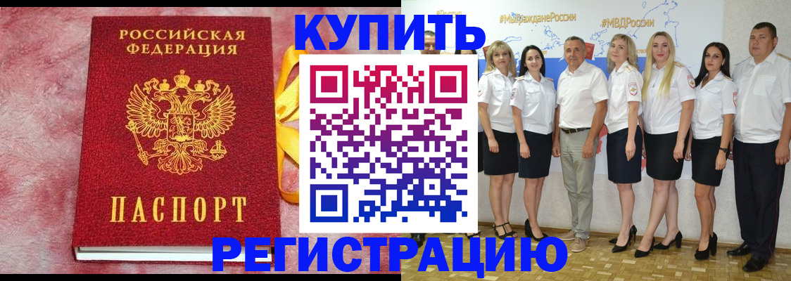 прописка ребенка в Королёве