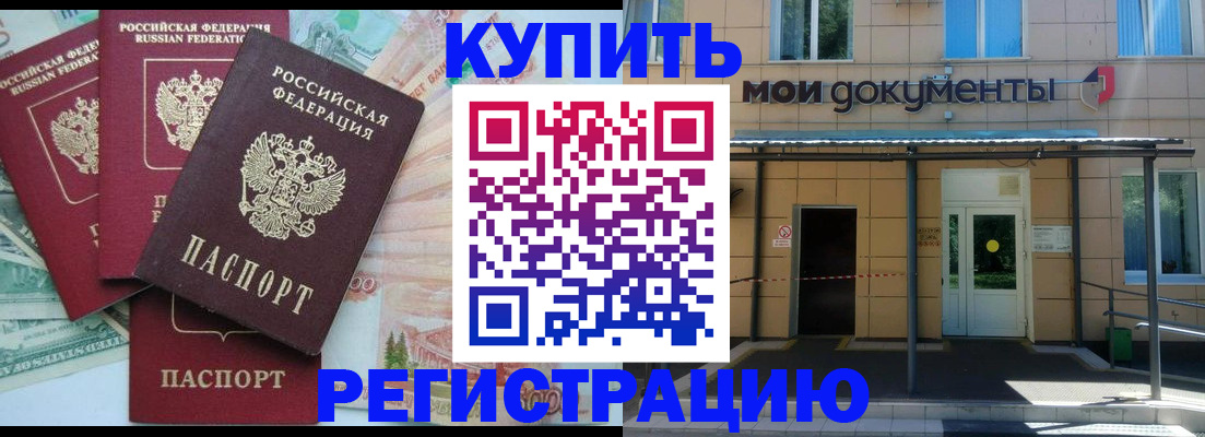 где прописаться в Королёве